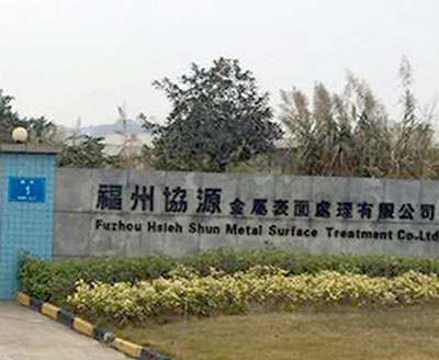 FUZHOU HSIEH SHUN METAL SURFACE TREATMENT CO.,LTD